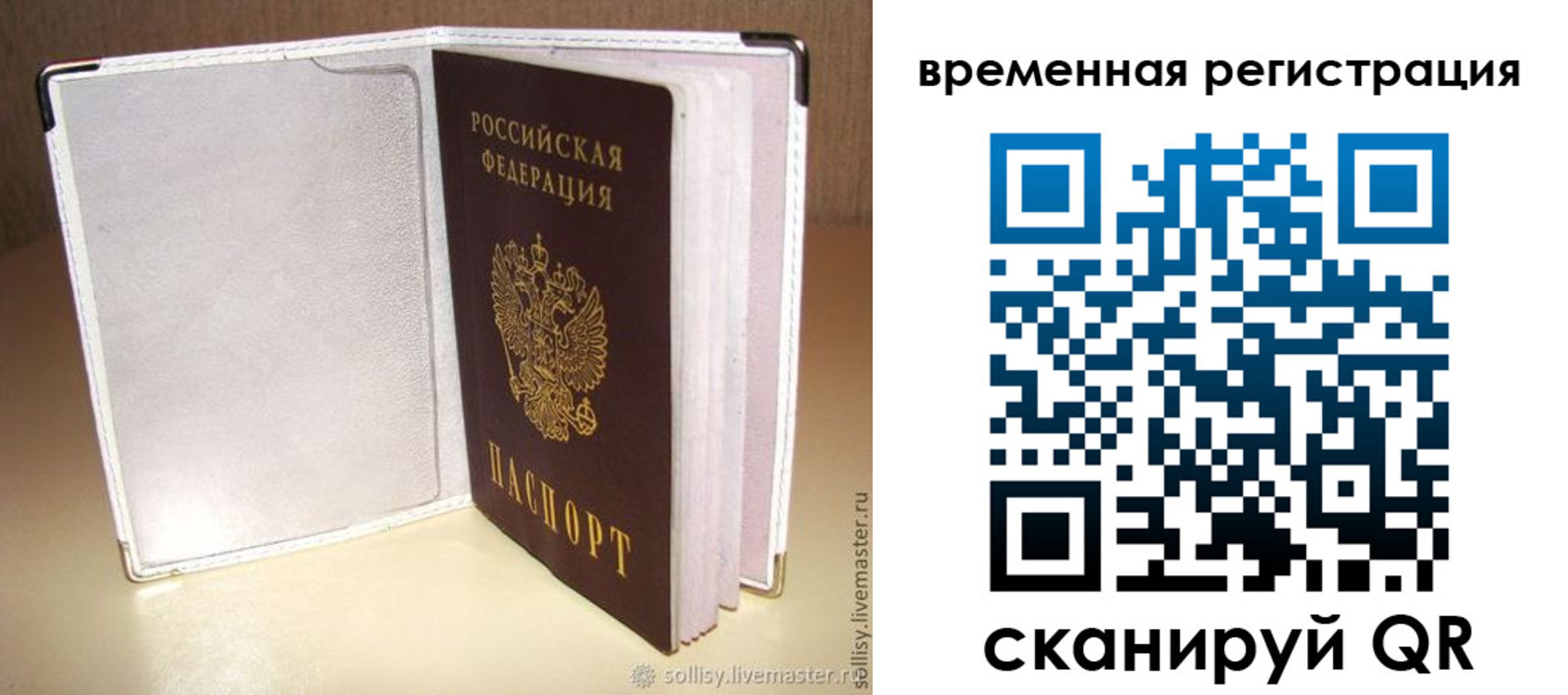 временная регистрация гарантия в Минусинске