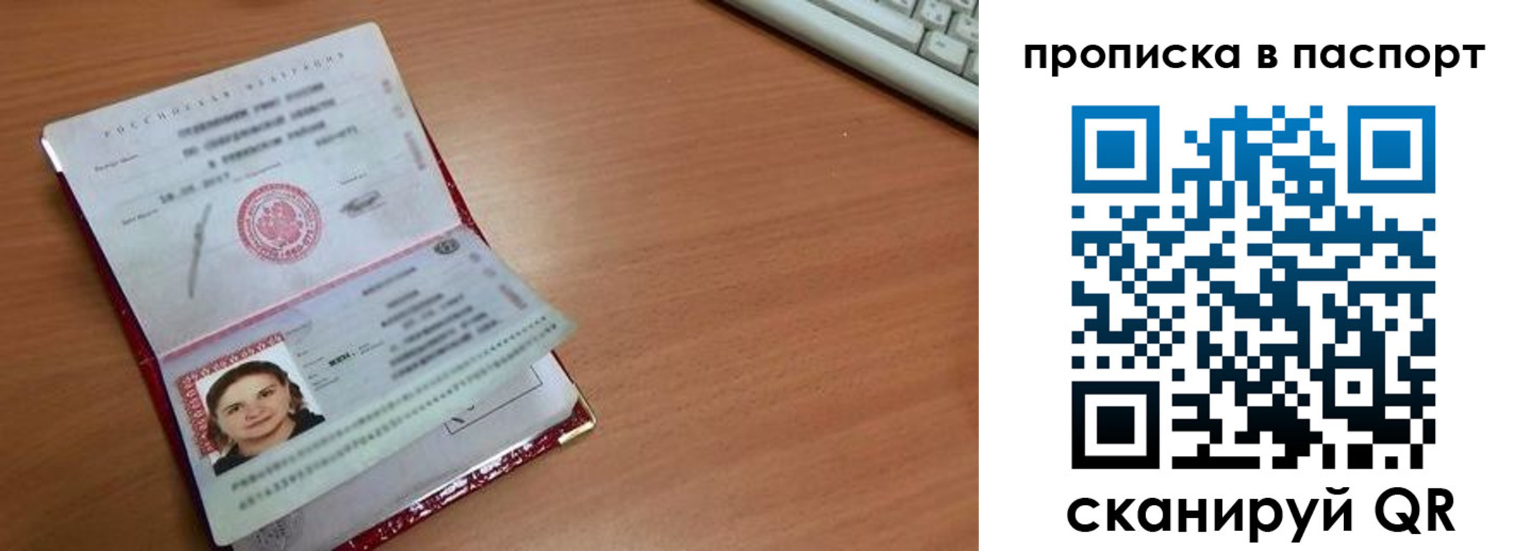 прописка гарантия в Минусинске