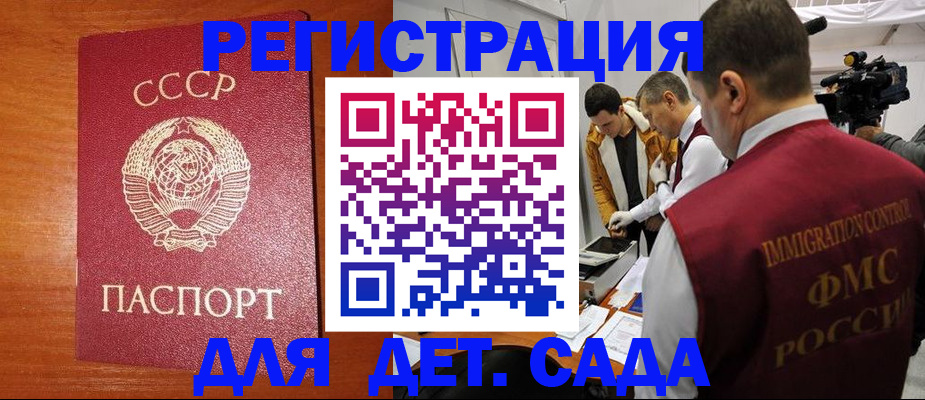 временная регистрация купить в Минусинске