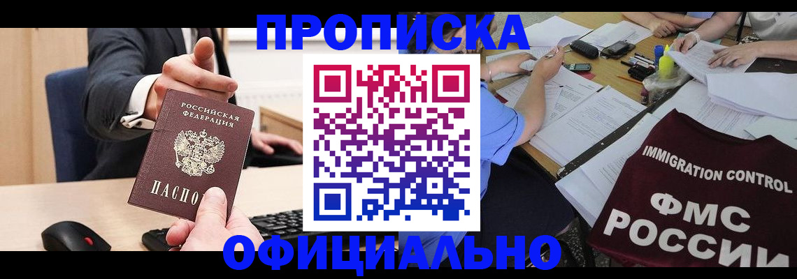 временная регистрация адрес в Минусинске