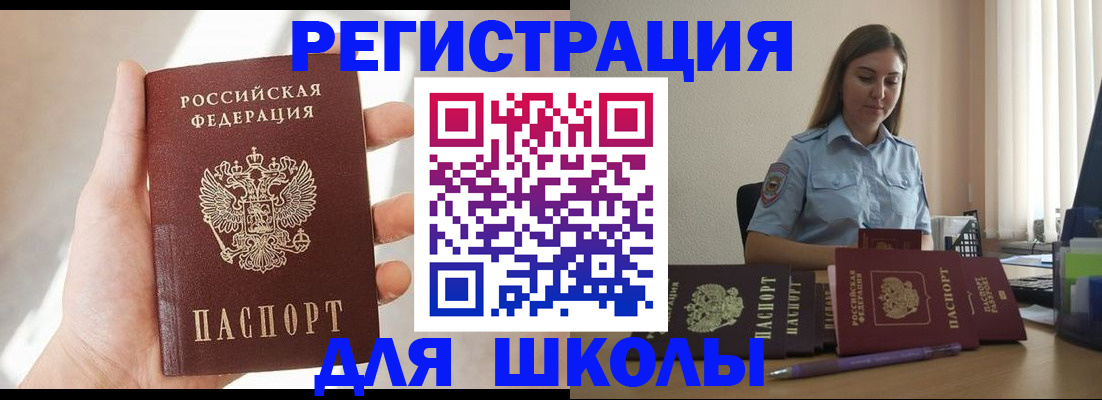 временная прописка в Минусинске