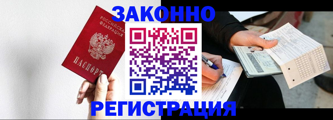 временная регистрация для школы в Минусинске