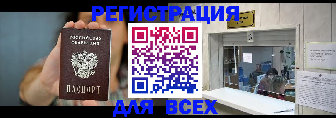 временная регистрация 2025 в Минусинске