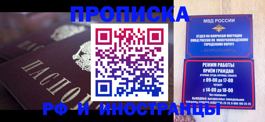 где прописаться в Минусинске