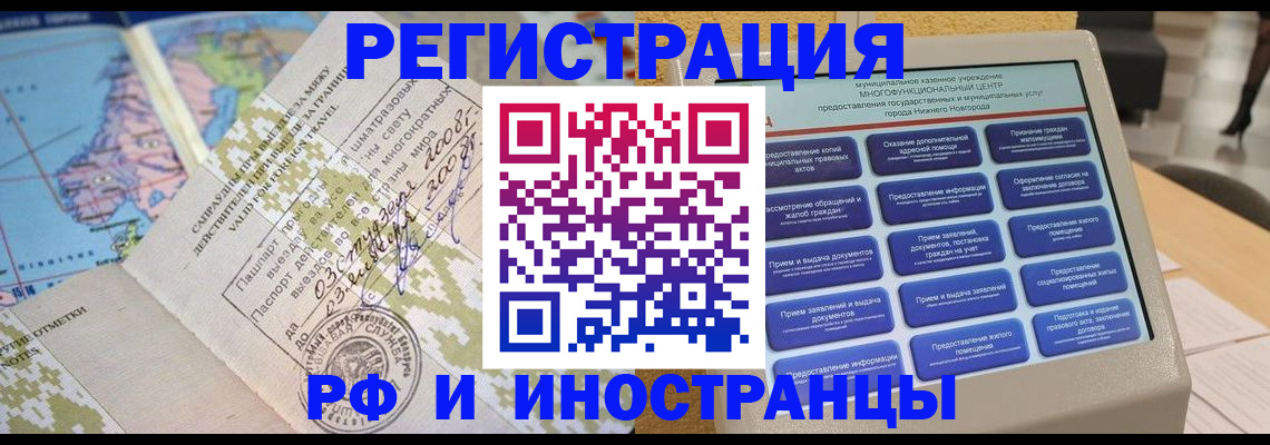 где прописаться в Минусинске