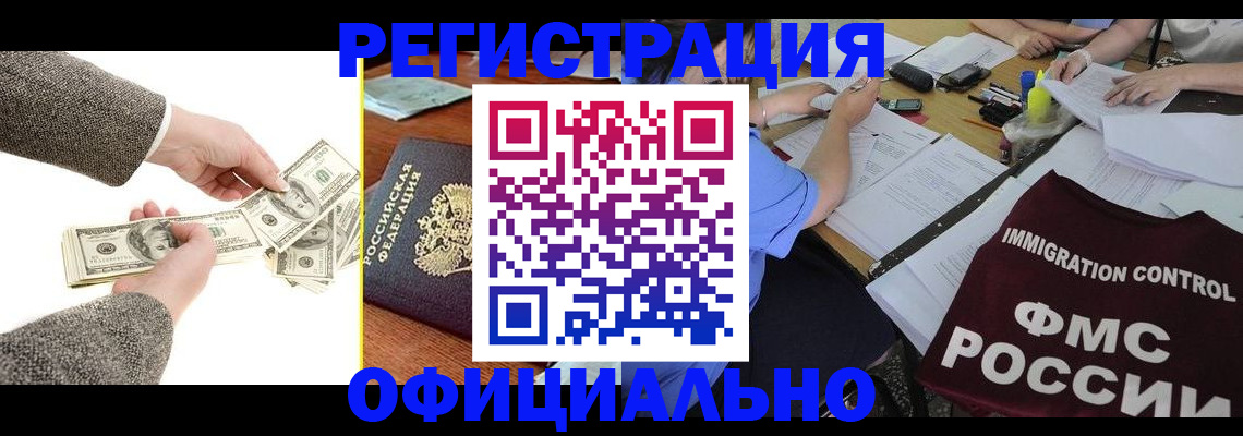 прописка в Минусинске